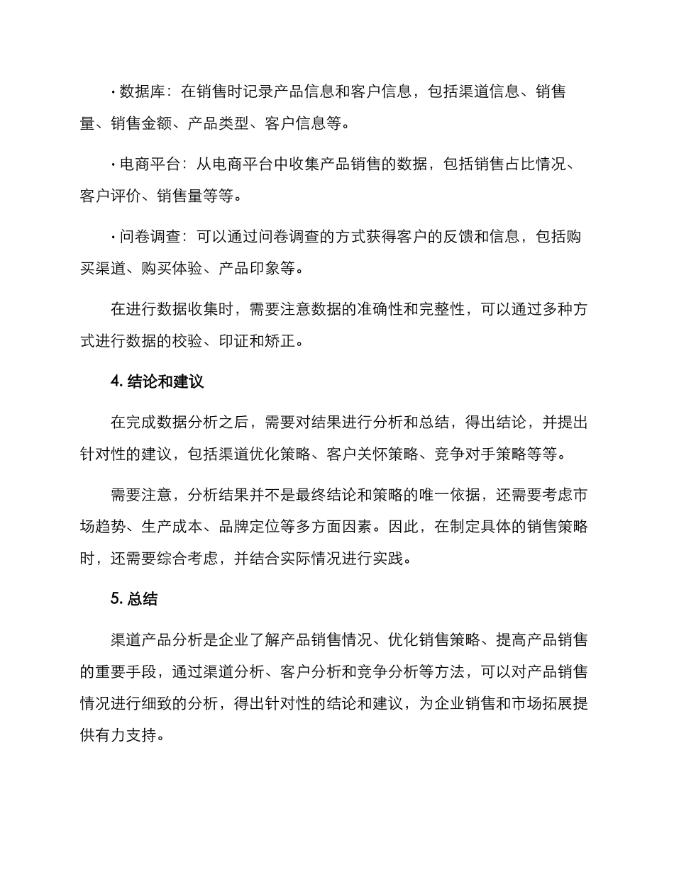 渠道产品分析方案_第3页