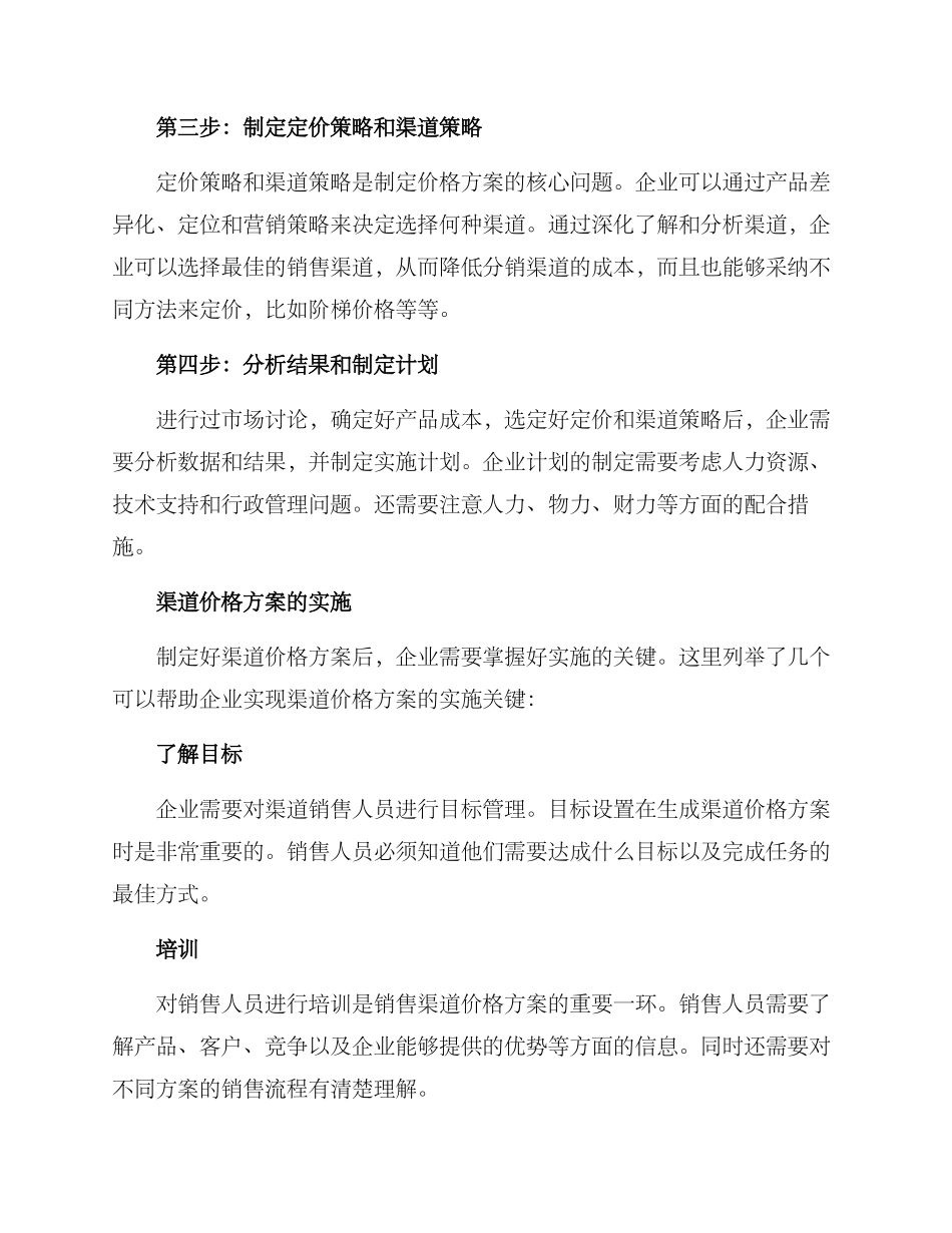 渠道价格方案_第2页