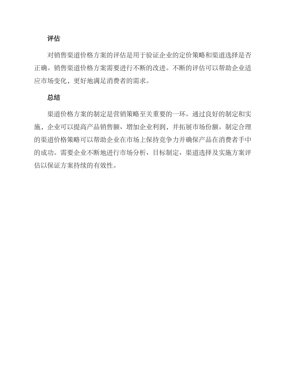 渠道价格方案_第3页