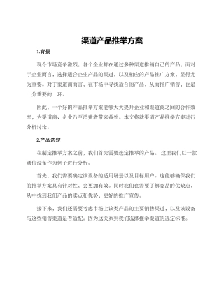 渠道产品推荐方案