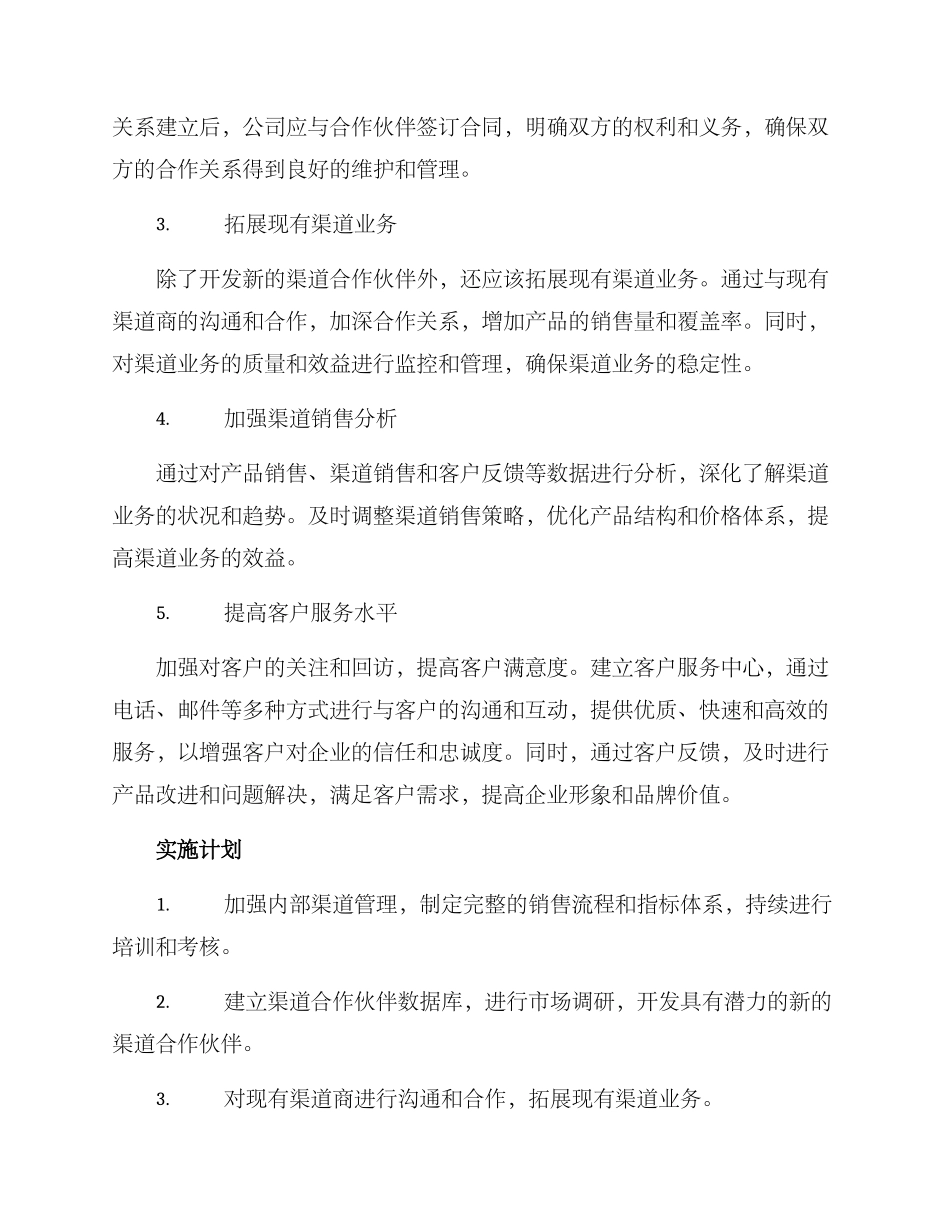 渠道业务建设方案_第2页