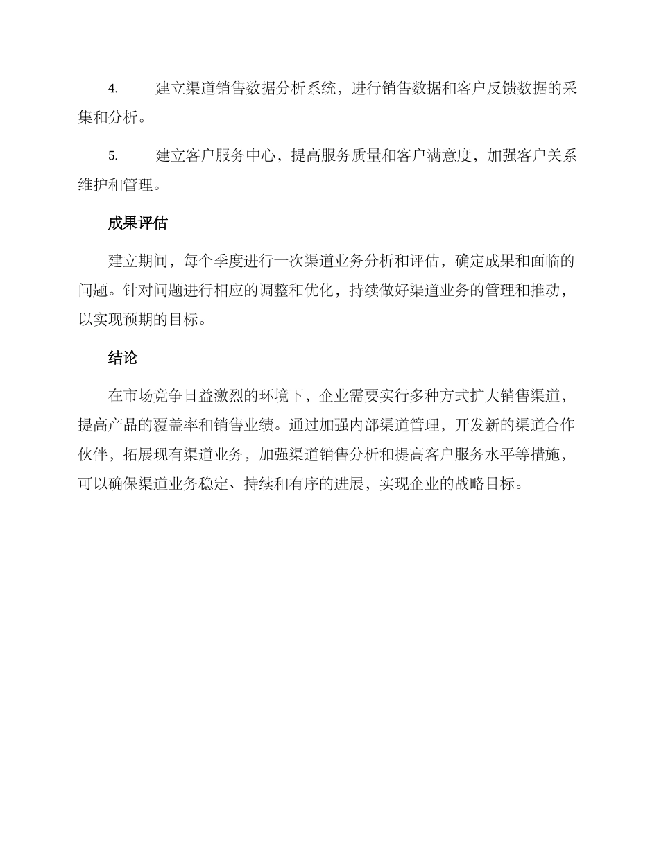 渠道业务建设方案_第3页