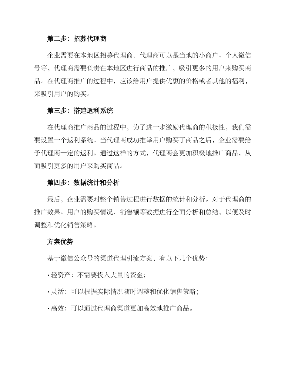 渠道代理引流方案_第2页