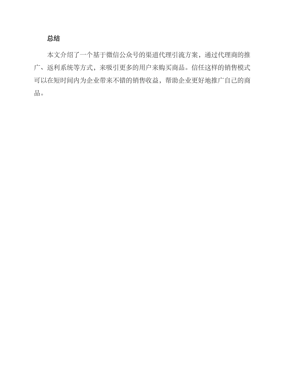 渠道代理引流方案_第3页