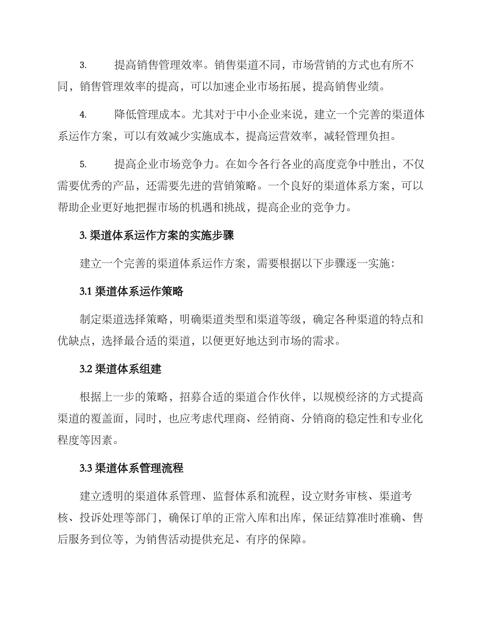 渠道体系运作方案_第2页