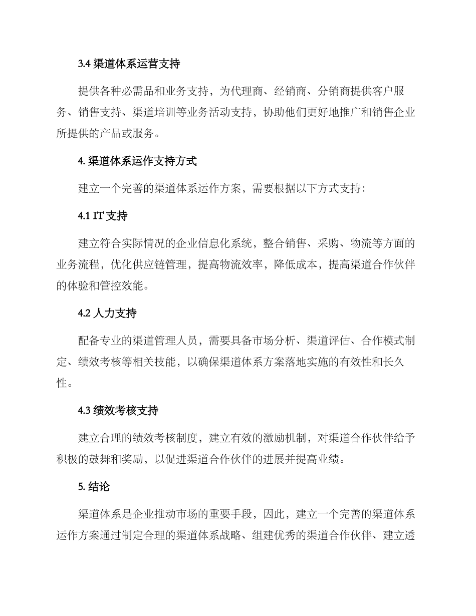 渠道体系运作方案_第3页