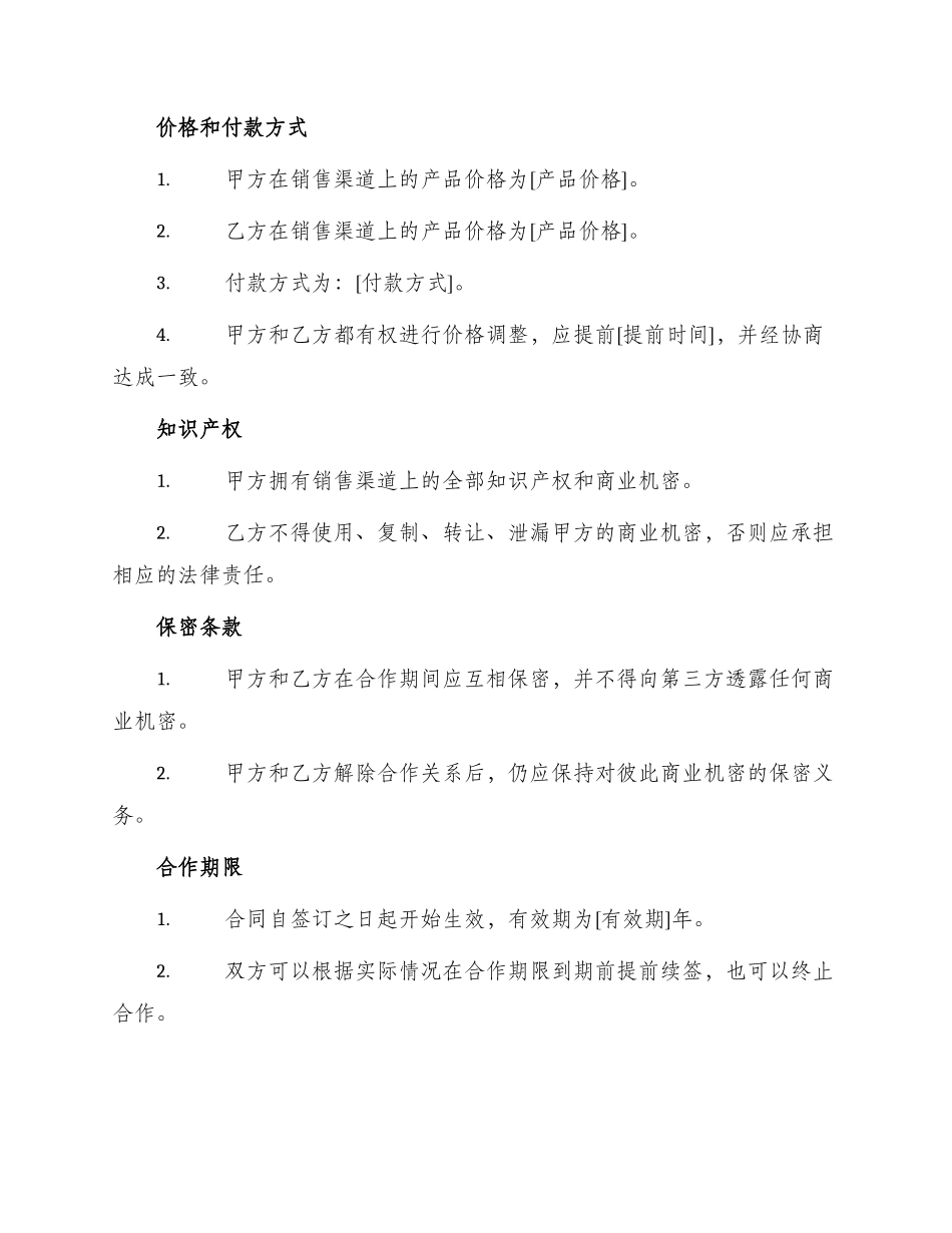 渠道买卖合同_第2页