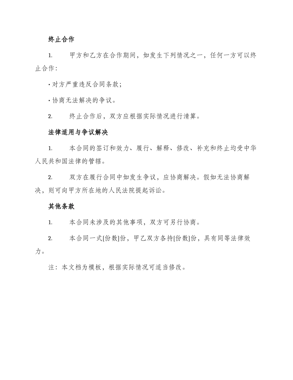 渠道买卖合同_第3页