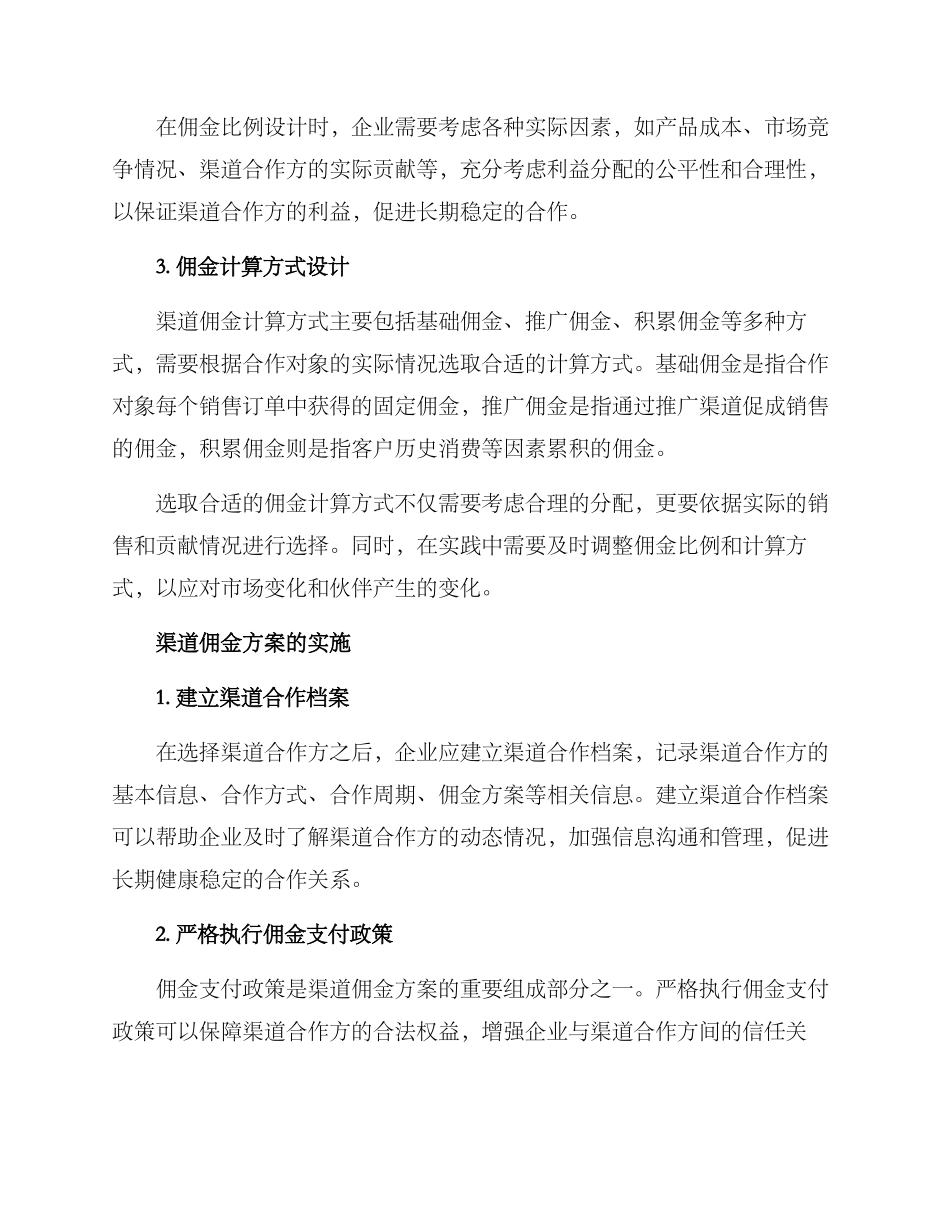 渠道佣金方案_第2页