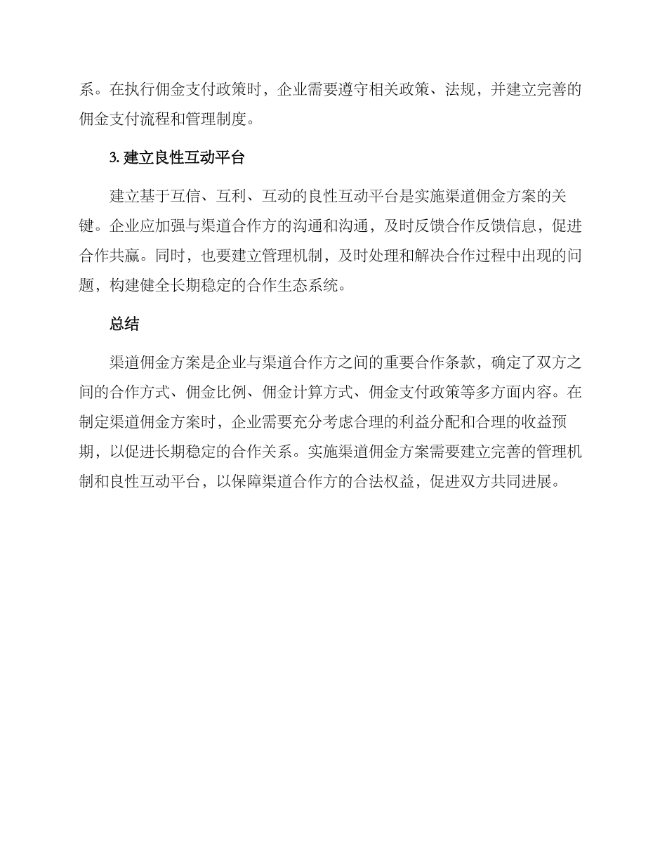 渠道佣金方案_第3页