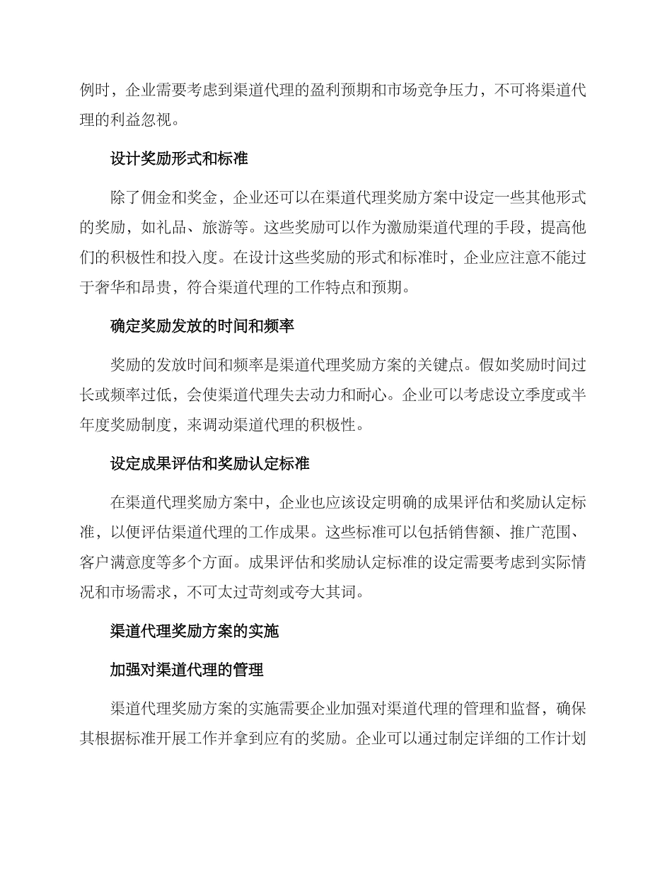 渠道代理奖励方案_第2页