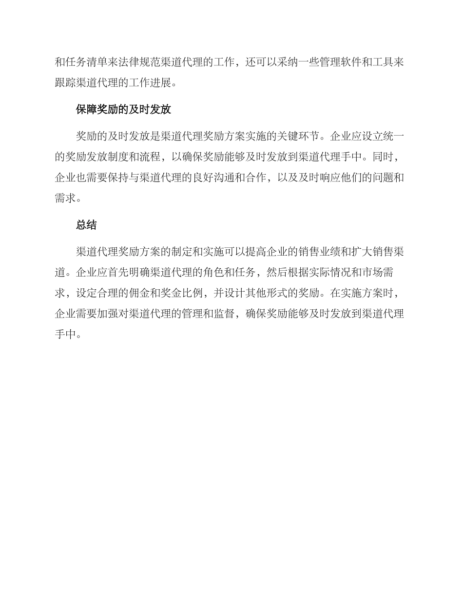 渠道代理奖励方案_第3页