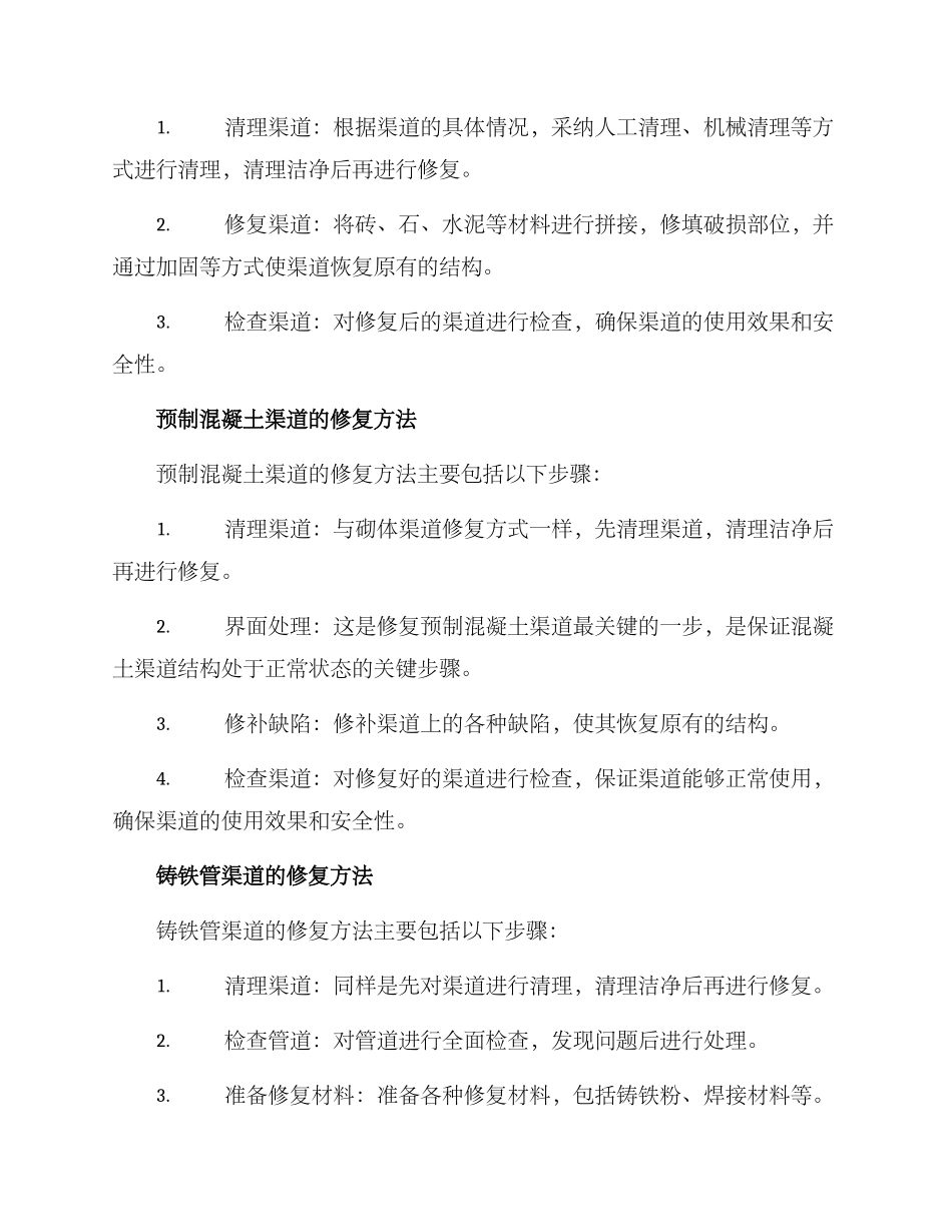 渠道修复施工方案_第2页