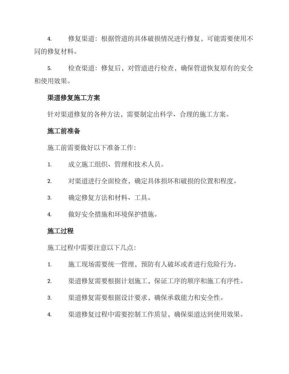渠道修复施工方案_第3页