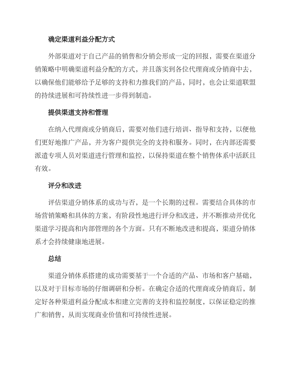 渠道分销体系搭建方案_第2页