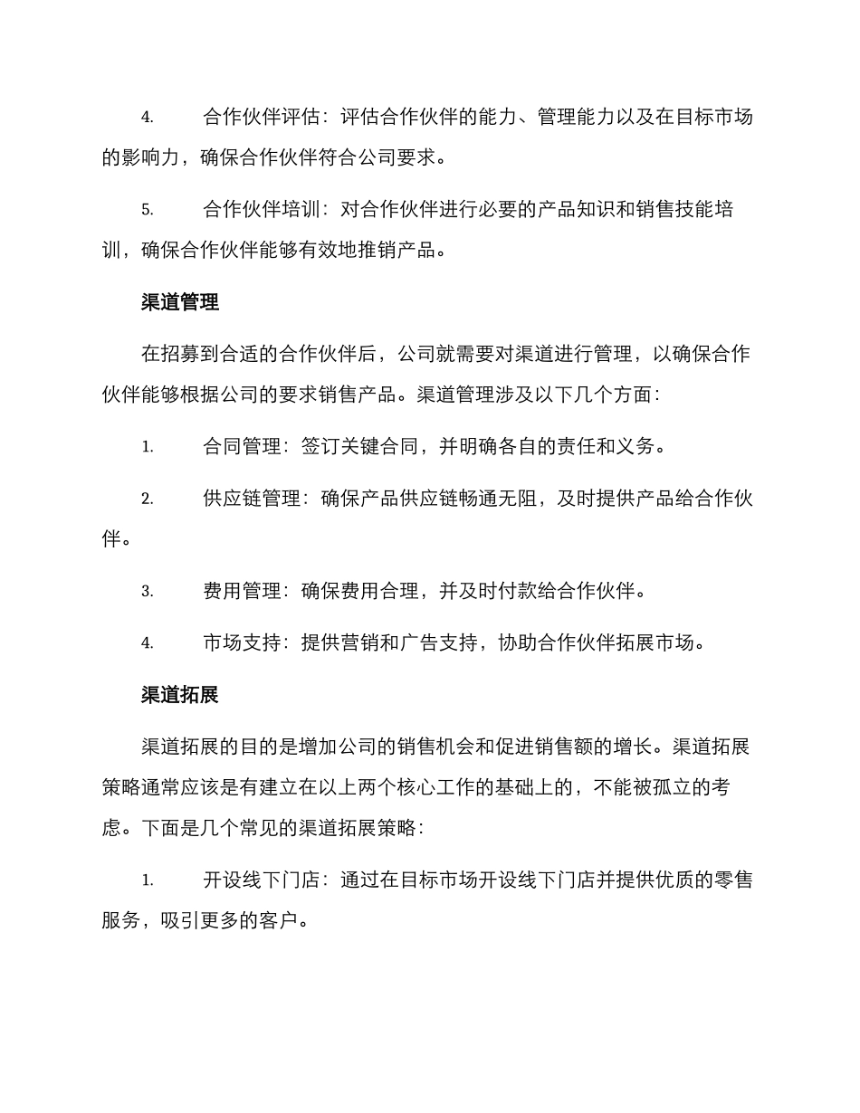 渠道关系工作方案_第2页