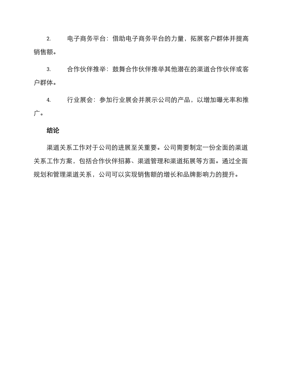 渠道关系工作方案_第3页