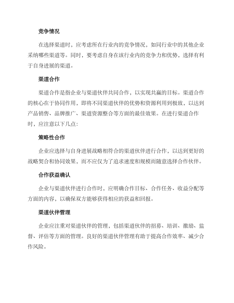 渠道分销体系建设方案_第2页