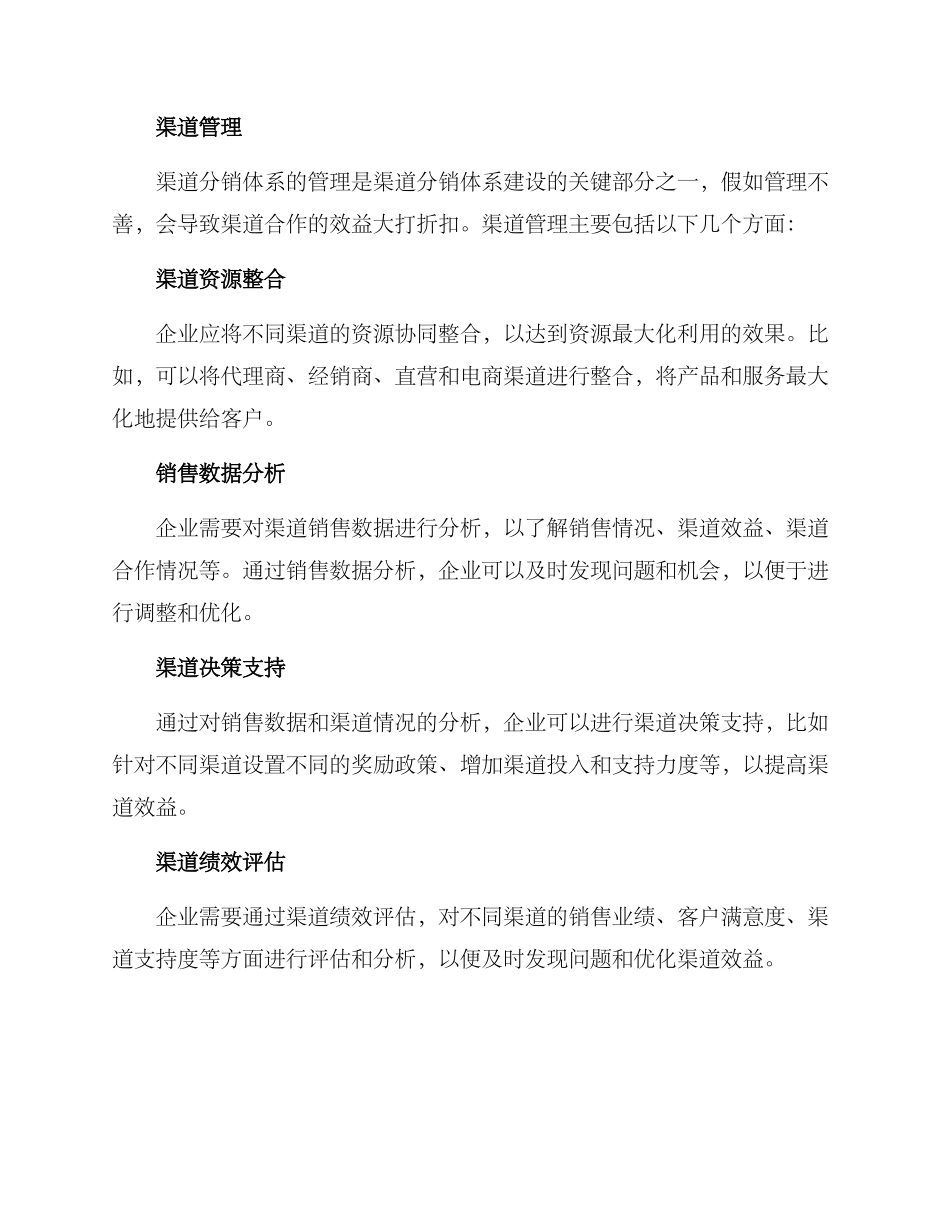 渠道分销体系建设方案_第3页