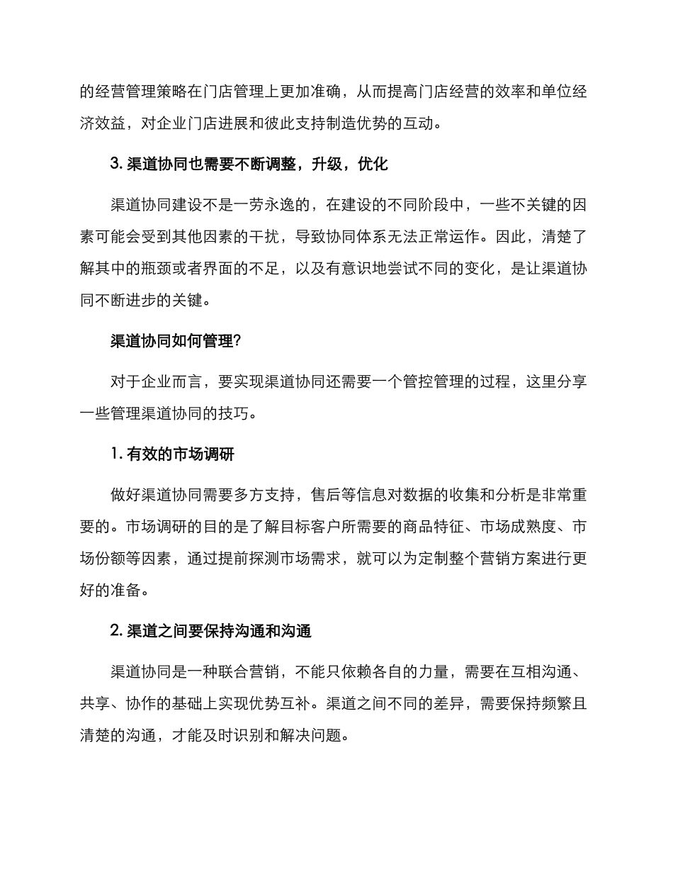 渠道协同建设方案_第2页