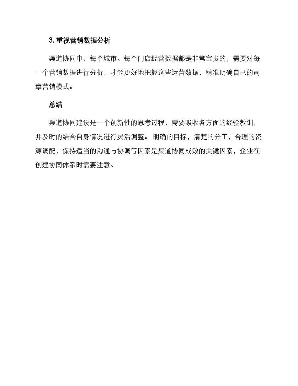 渠道协同建设方案_第3页