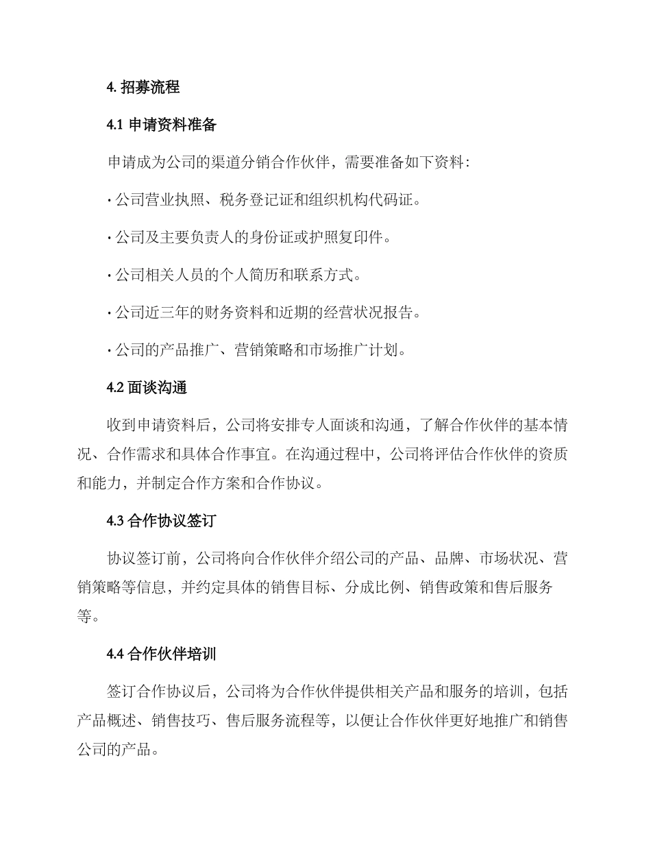 渠道分销招募方案_第3页