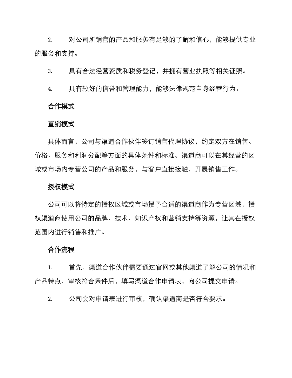 渠道合作伙伴招募方案_第2页