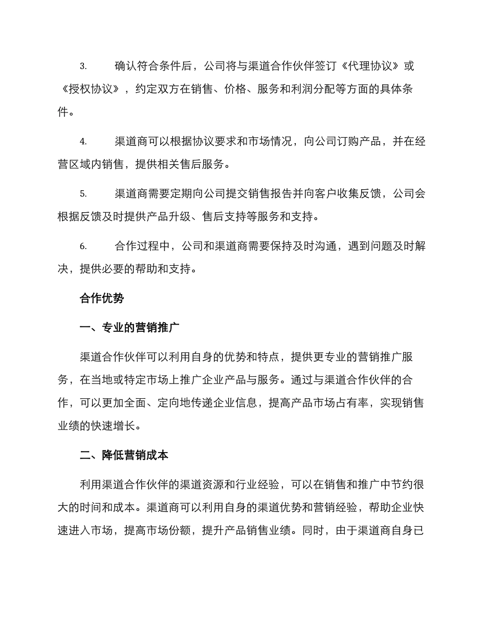 渠道合作伙伴招募方案_第3页