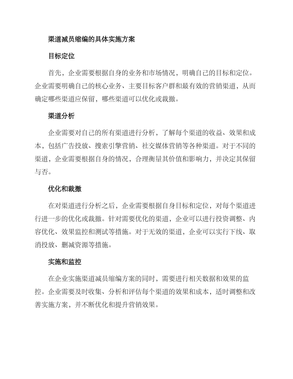 渠道减员缩编方案_第2页