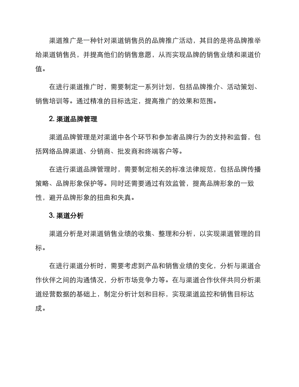 渠道品牌运营方案_第2页