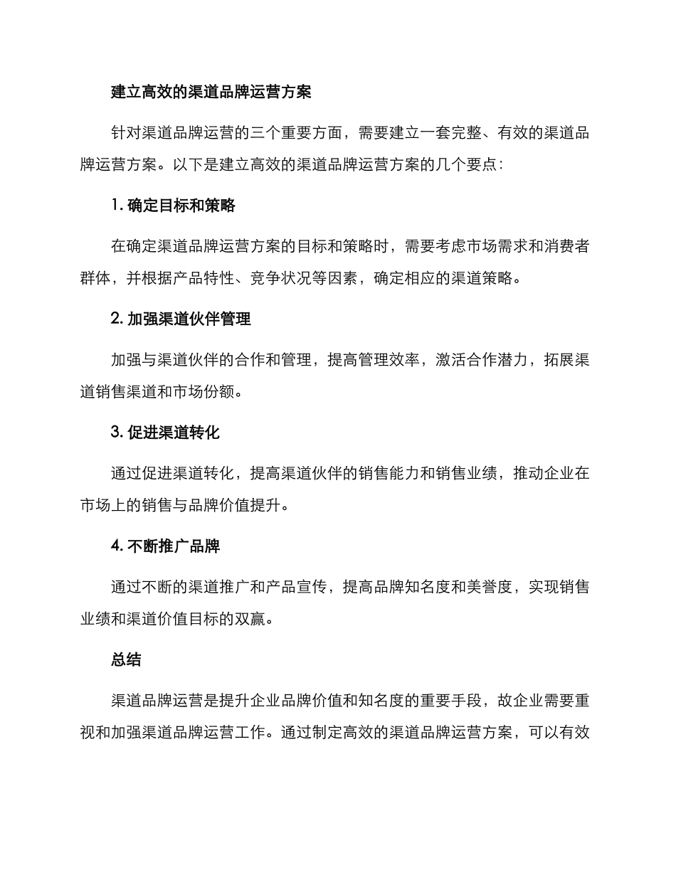 渠道品牌运营方案_第3页