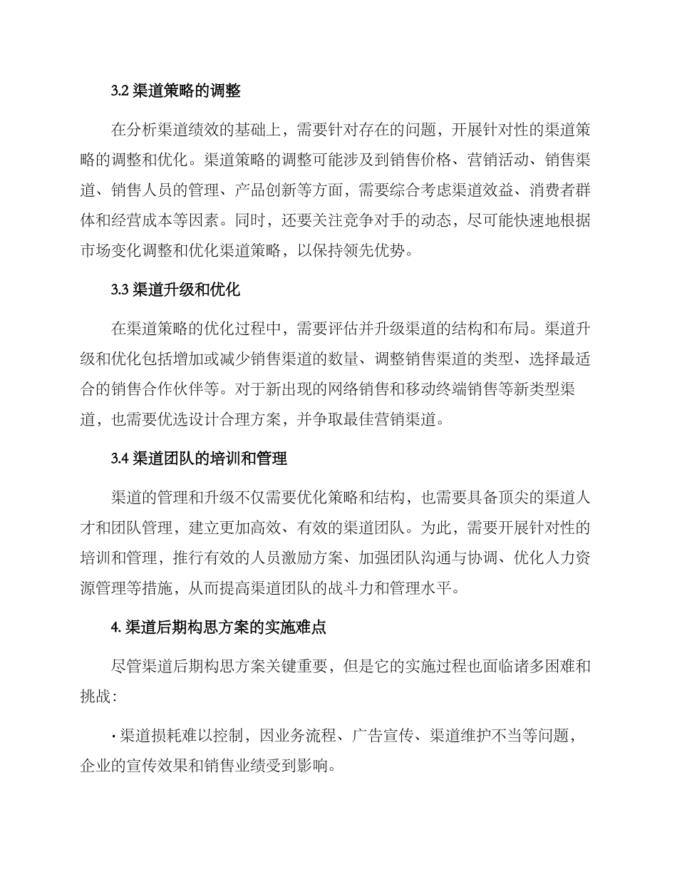 渠道后期构思方案_第2页