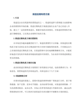 渠道后期构思方案