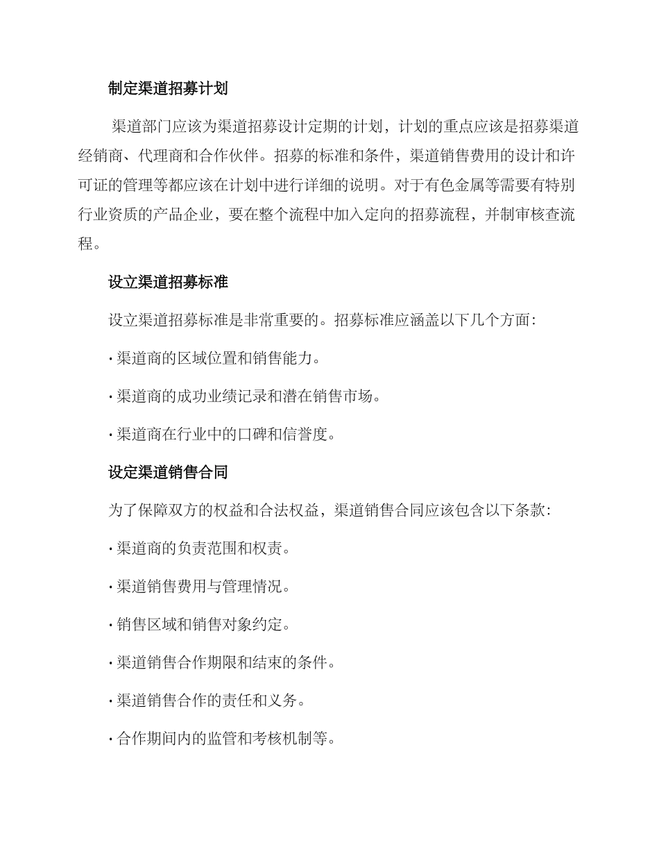 渠道团队搭建方案_第2页