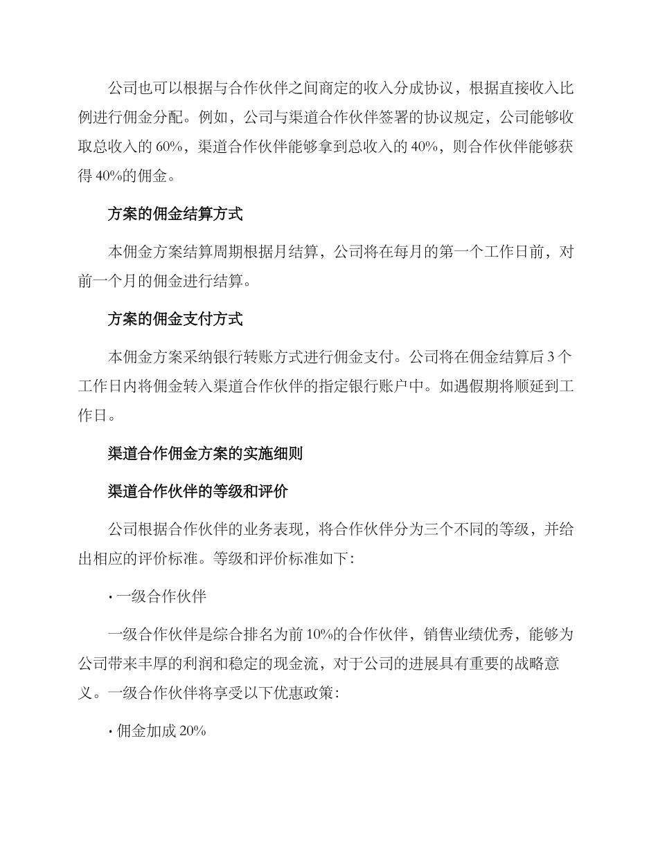 渠道合作佣金方案_第2页
