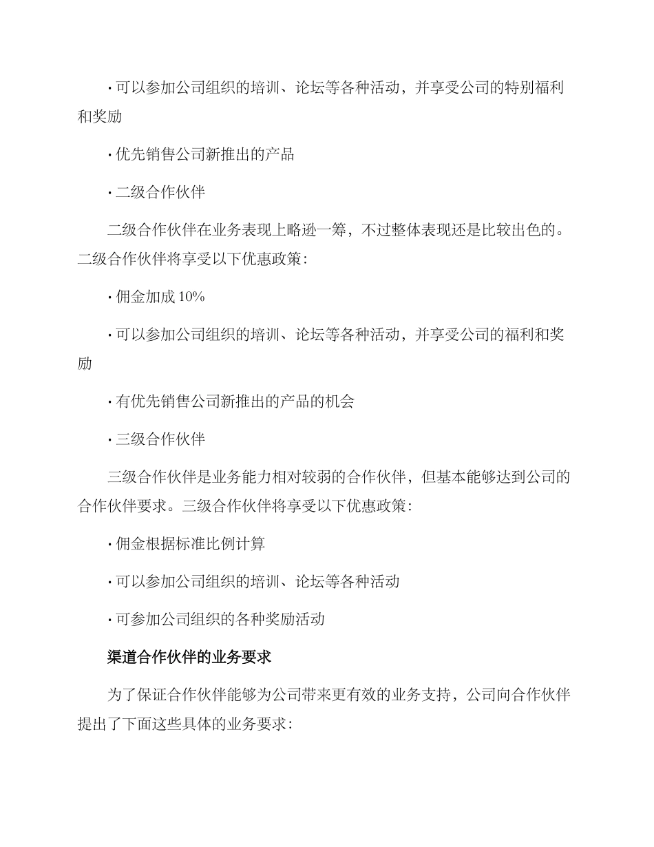 渠道合作佣金方案_第3页