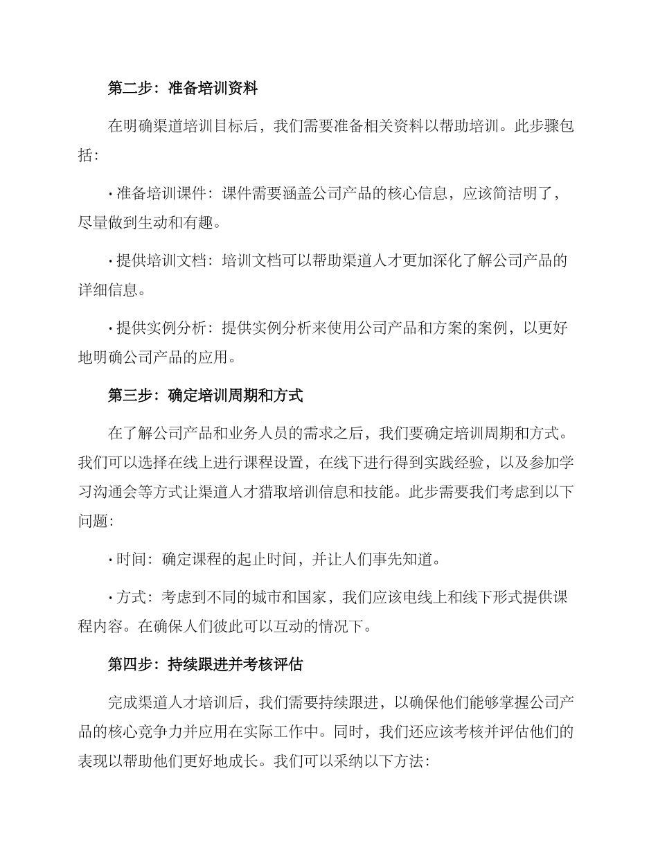 渠道培训执行方案_第2页
