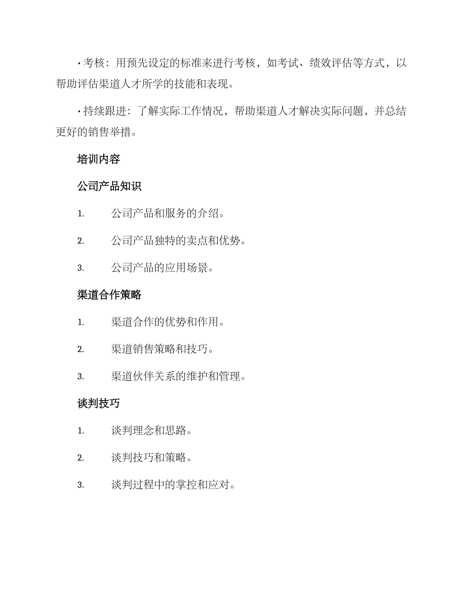 渠道培训执行方案_第3页
