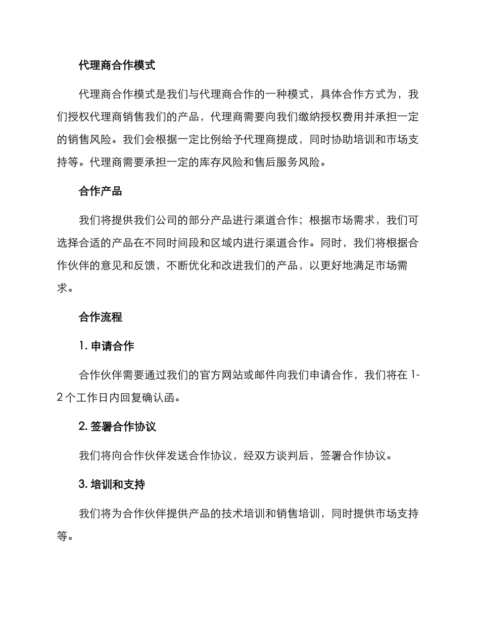 渠道合作方案_第2页