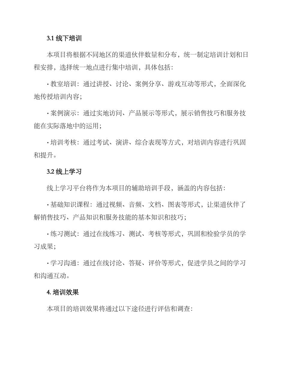 渠道培训项目方案_第3页
