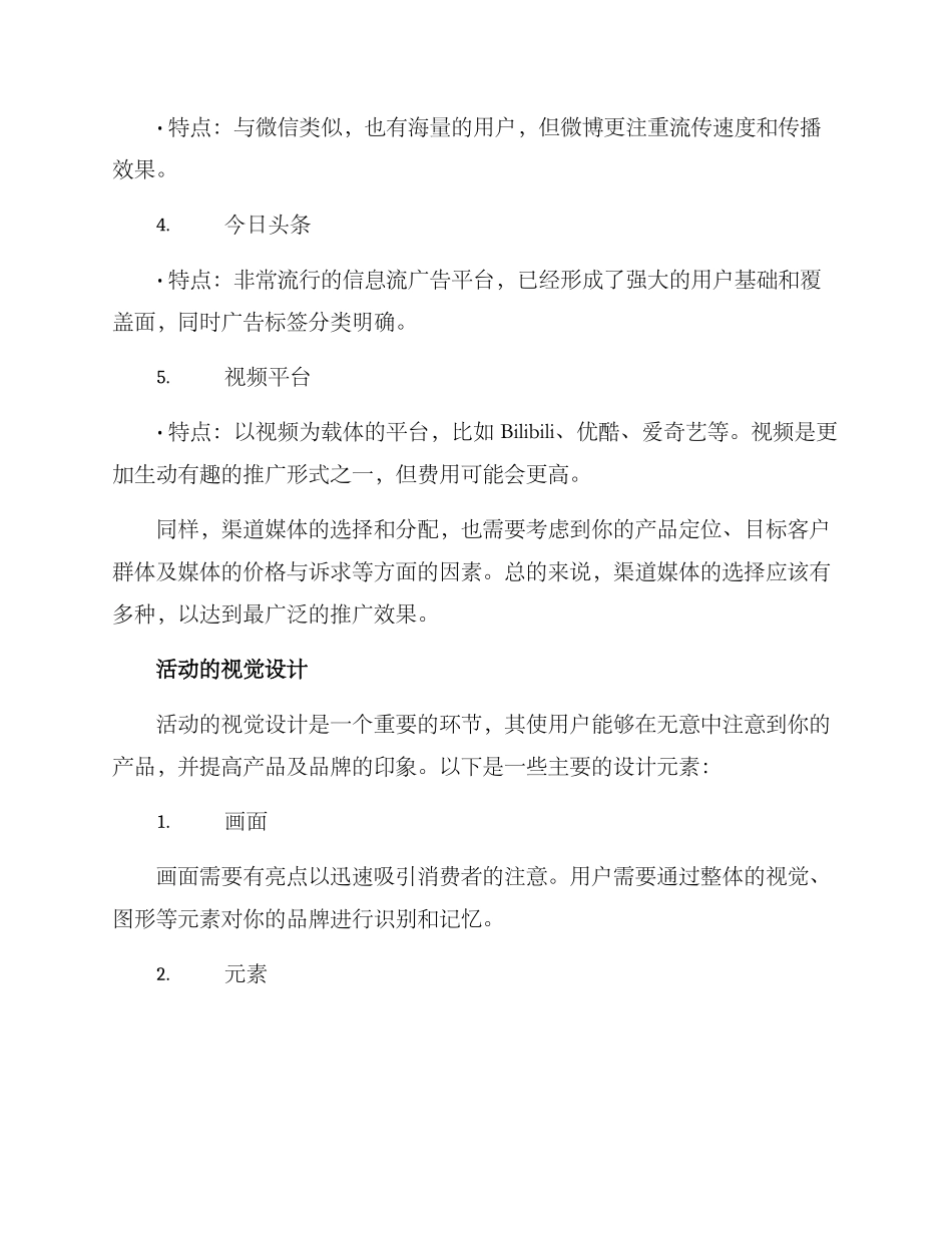 渠道媒体营销方案_第2页