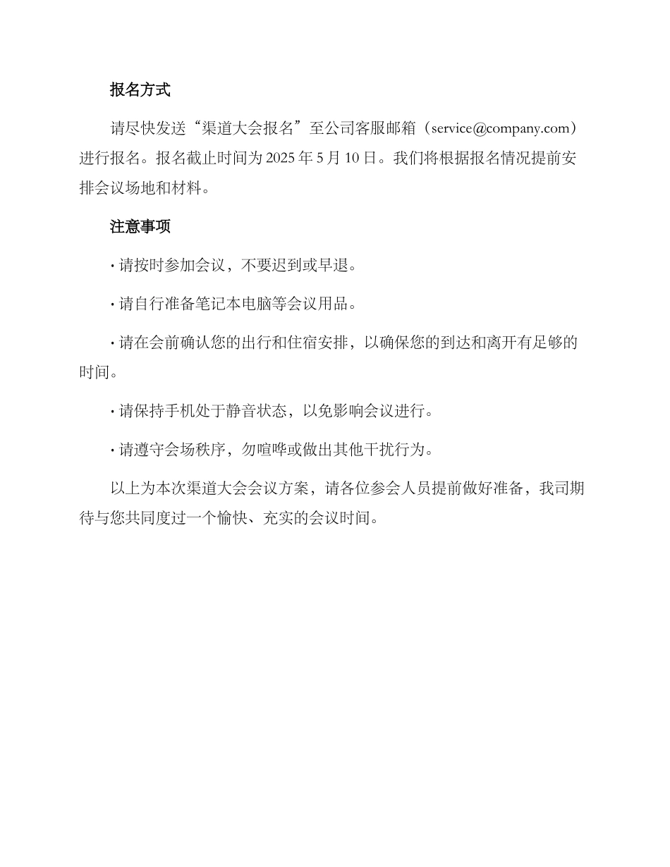 渠道大会会议方案_第3页