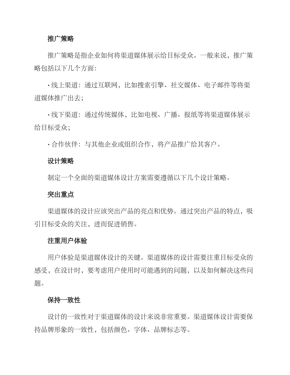 渠道媒体设计方案_第2页