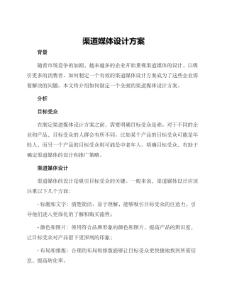 渠道媒体设计方案