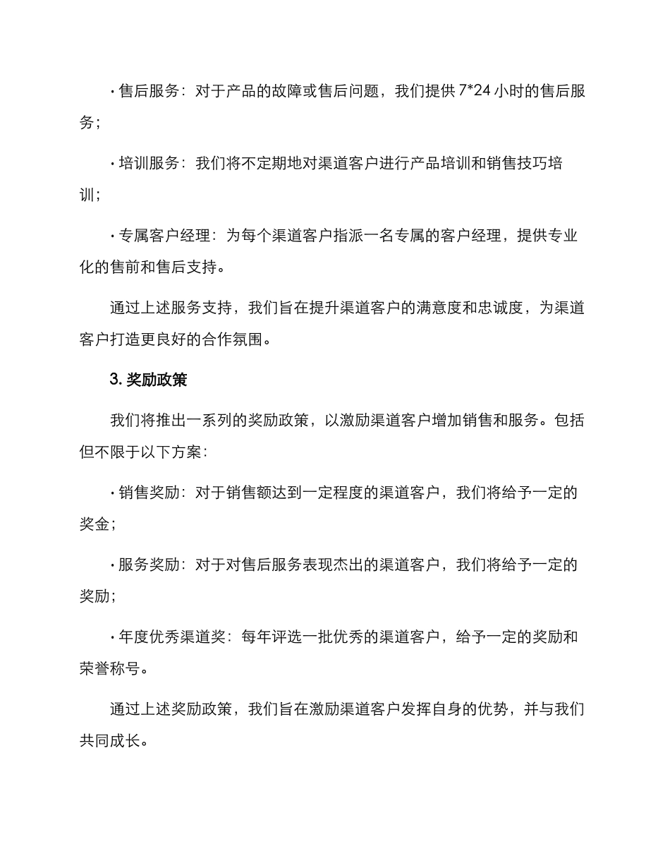 渠道客户支持政策方案_第2页