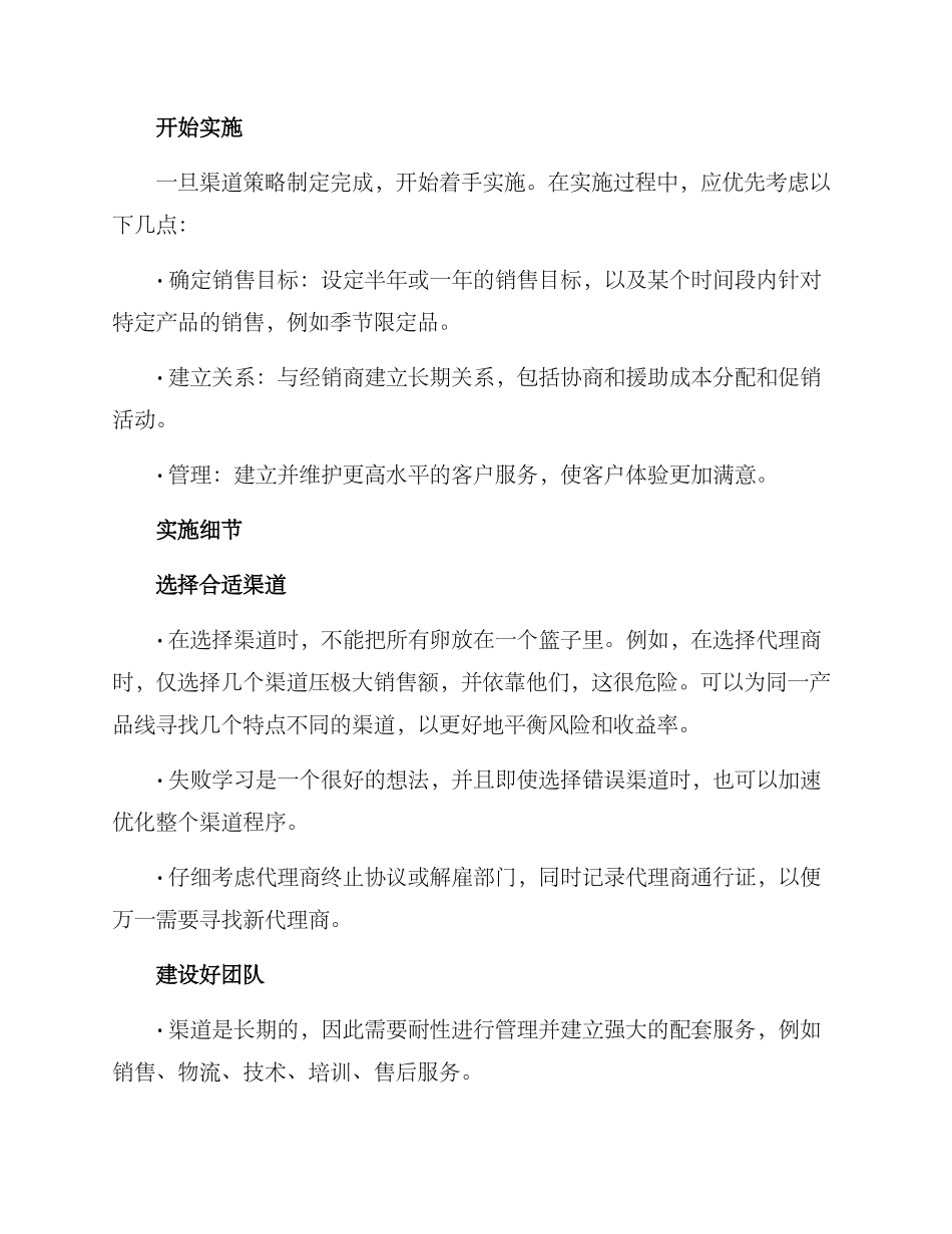 渠道工作方案_第2页