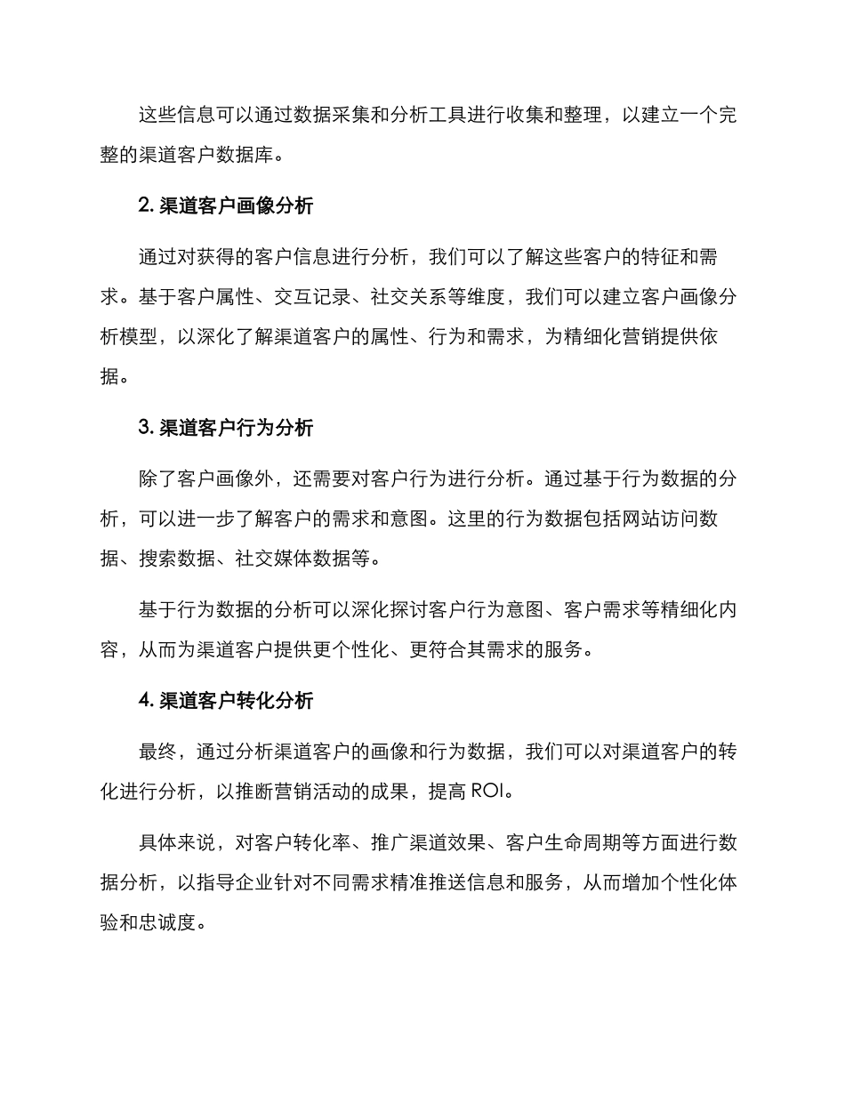 渠道客户分析方案_第2页