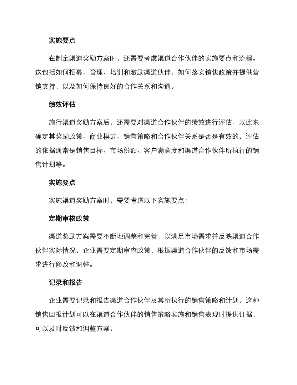 渠道奖励方案_第2页