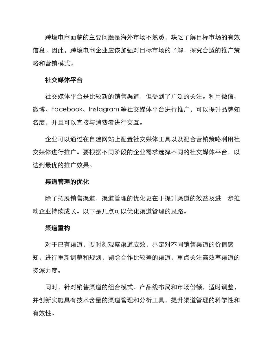 渠道建设思路方案_第2页
