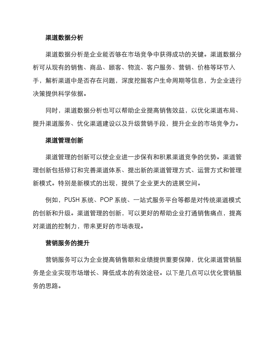 渠道建设思路方案_第3页